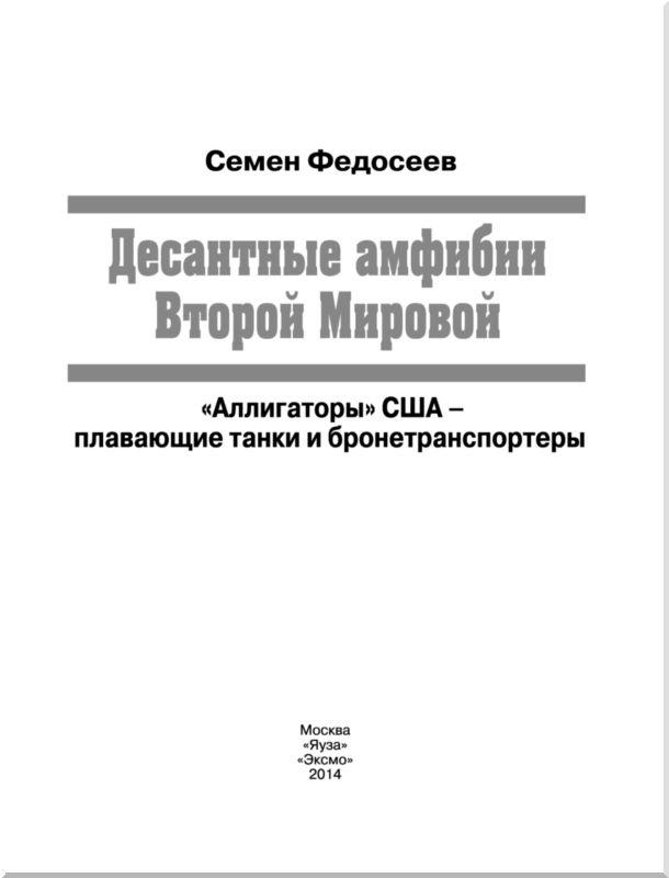 Десантные амфибии Второй Мировой