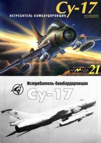 Истребитель-бомбардировщик Су-17