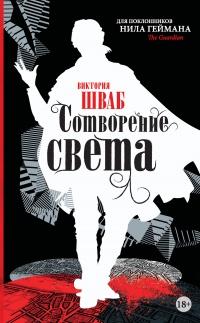 Книга « Сотворение света » - читать онлайн