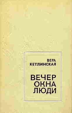 Пуля для адмирала Кетлинского