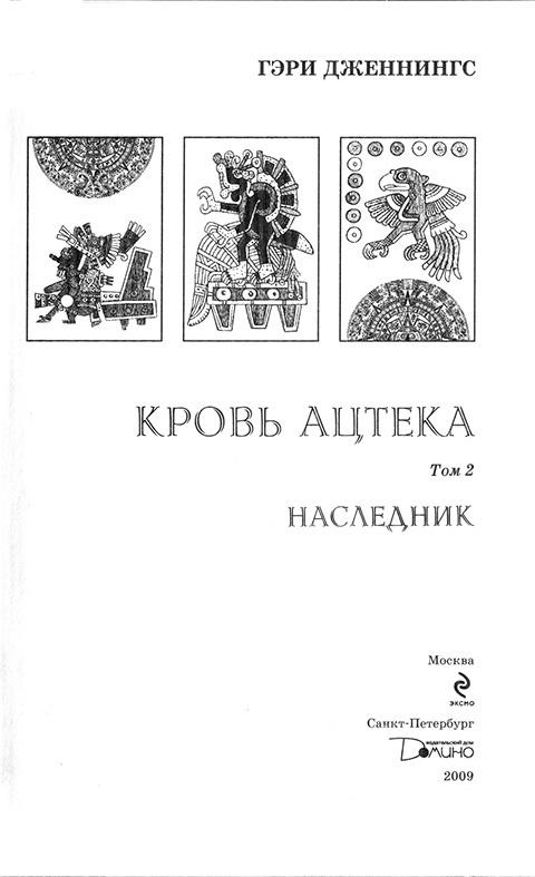 Наследник