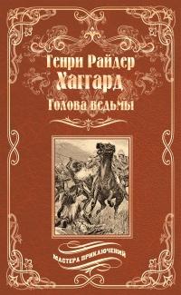 Книга « Голова ведьмы » - читать онлайн