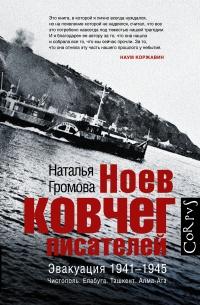 Книга « Ноев ковчег писателей » - читать онлайн