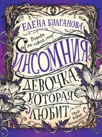 Книга « Девочка, которая любит  » - читать онлайн