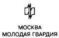 Александр I. Самодержавный республиканец