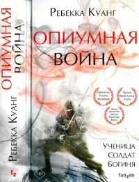 Опиумная война