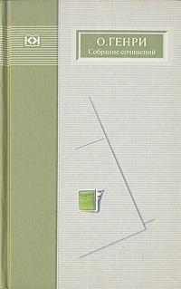 Книга « Собрание сочинений в пяти томах. Том 2 » - читать онлайн