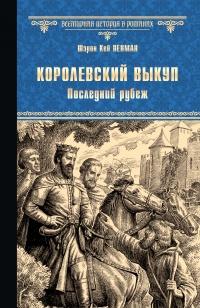 Книга « Последний рубеж » - читать онлайн