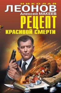 Рецепт красивой смерти