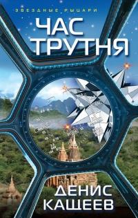 Книга « Час трутня » - читать онлайн