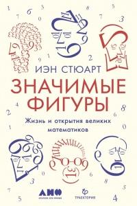 Книга « Значимые фигуры » - читать онлайн