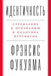 Книга « Идентичность » - читать онлайн