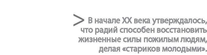 Радиевые девушки. Скандальное дело работниц фабрик, получивших дозу радиации от новомодной светящейся краски 