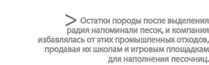 Радиевые девушки. Скандальное дело работниц фабрик, получивших дозу радиации от новомодной светящейся краски 