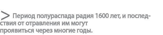 Радиевые девушки. Скандальное дело работниц фабрик, получивших дозу радиации от новомодной светящейся краски 