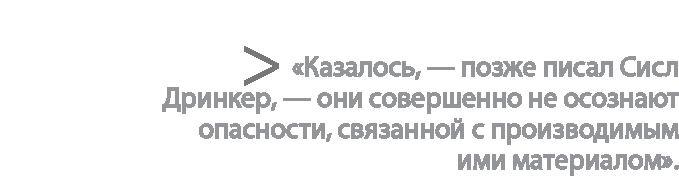 Радиевые девушки. Скандальное дело работниц фабрик, получивших дозу радиации от новомодной светящейся краски 