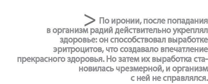 Радиевые девушки. Скандальное дело работниц фабрик, получивших дозу радиации от новомодной светящейся краски 