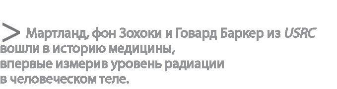 Радиевые девушки. Скандальное дело работниц фабрик, получивших дозу радиации от новомодной светящейся краски 