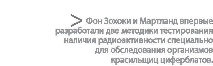 Радиевые девушки. Скандальное дело работниц фабрик, получивших дозу радиации от новомодной светящейся краски 