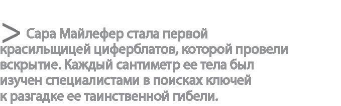 Радиевые девушки. Скандальное дело работниц фабрик, получивших дозу радиации от новомодной светящейся краски 