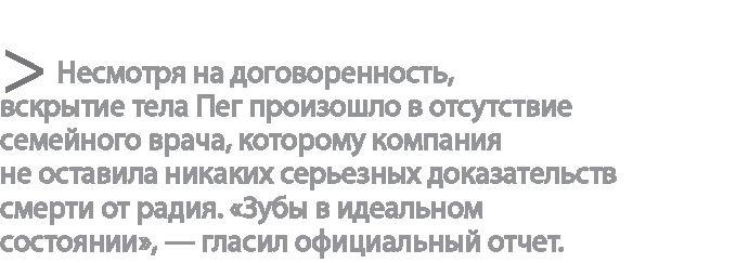 Радиевые девушки. Скандальное дело работниц фабрик, получивших дозу радиации от новомодной светящейся краски 