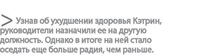 Радиевые девушки. Скандальное дело работниц фабрик, получивших дозу радиации от новомодной светящейся краски 