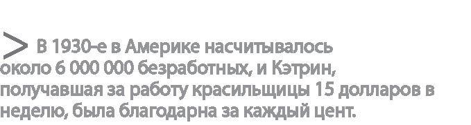 Радиевые девушки. Скандальное дело работниц фабрик, получивших дозу радиации от новомодной светящейся краски 