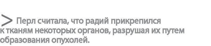 Радиевые девушки. Скандальное дело работниц фабрик, получивших дозу радиации от новомодной светящейся краски 