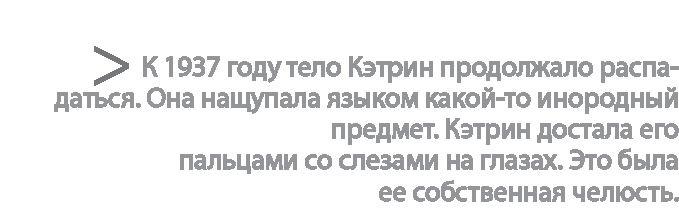 Радиевые девушки. Скандальное дело работниц фабрик, получивших дозу радиации от новомодной светящейся краски 