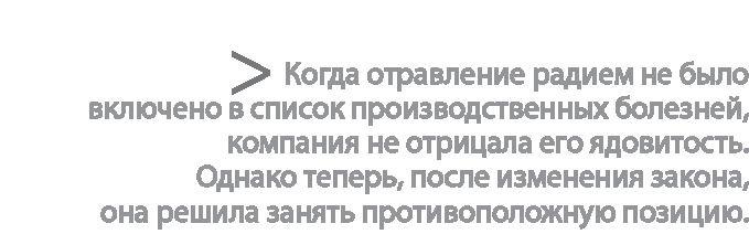 Радиевые девушки. Скандальное дело работниц фабрик, получивших дозу радиации от новомодной светящейся краски 