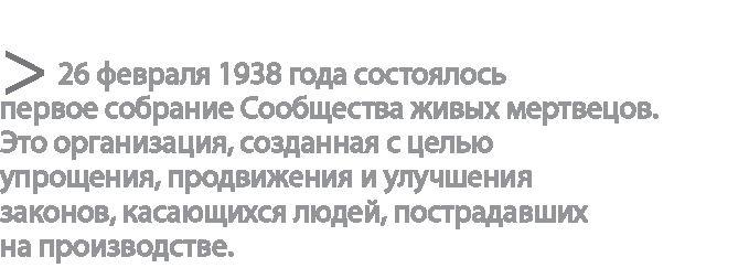 Радиевые девушки. Скандальное дело работниц фабрик, получивших дозу радиации от новомодной светящейся краски 