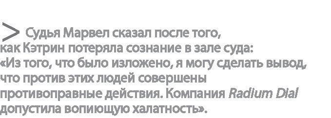 Радиевые девушки. Скандальное дело работниц фабрик, получивших дозу радиации от новомодной светящейся краски 