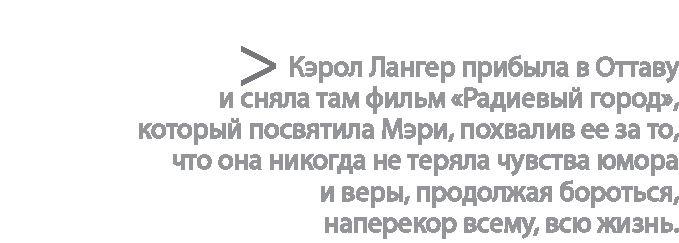 Радиевые девушки. Скандальное дело работниц фабрик, получивших дозу радиации от новомодной светящейся краски 