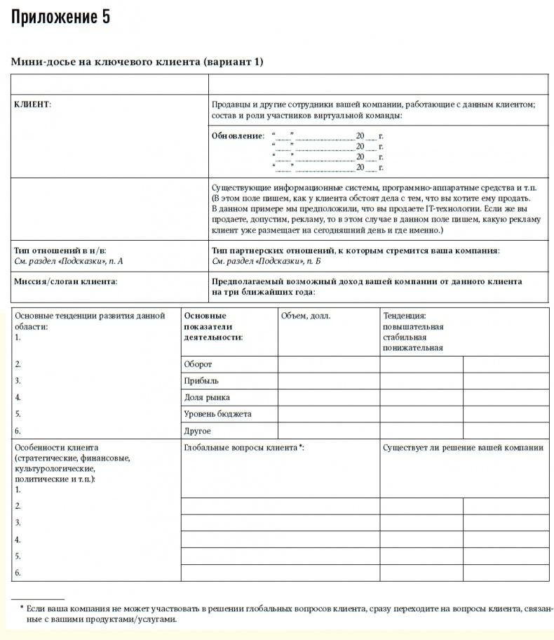 Техника продаж крупным клиентам