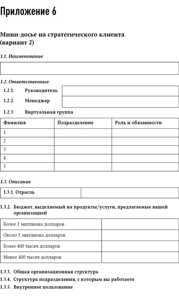 Техника продаж крупным клиентам