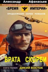 Книга « Дикий Восток » - читать онлайн