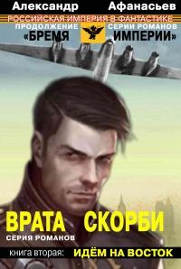 Книга « Идем на Восток » - читать онлайн