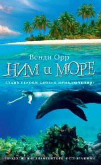 Книга « Ним и море » - читать онлайн