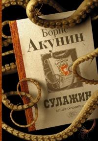 Книга « Сулажин » - читать онлайн