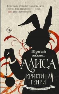 Книга « Алиса » - читать онлайн