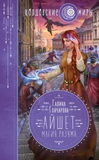 Книга « Магия разума » - читать онлайн