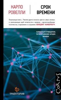 Книга « Срок времени » - читать онлайн