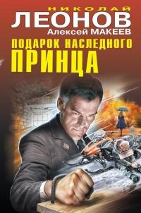 Книга « Подарок наследного принца » - читать онлайн