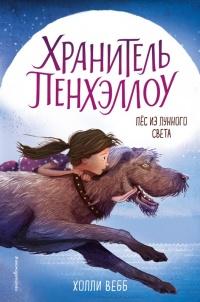 Книга « Пёс из лунного света » - читать онлайн