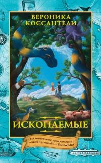 Книга « Ископаемые » - читать онлайн