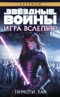 Книга « Игра вслепую » - читать онлайн