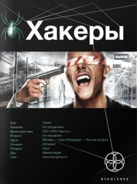 Книга « Хакеры. Книга 1. Basic » - читать онлайн