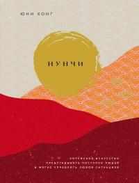 Книга « Нунчи » - читать онлайн