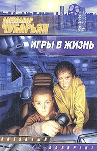 Игры в жизнь