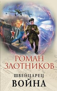 Книга « Война » - читать онлайн